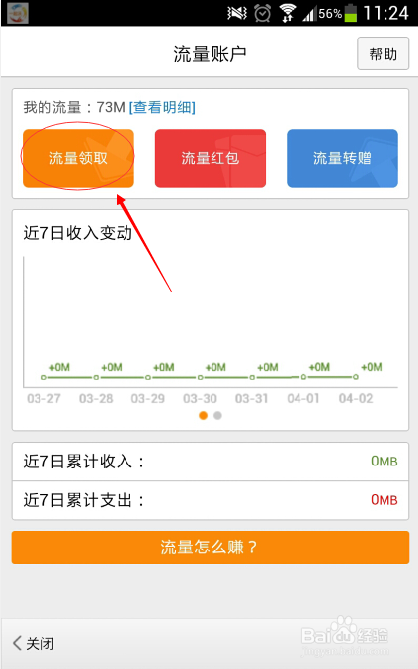 联通卡如何获取免费的流量