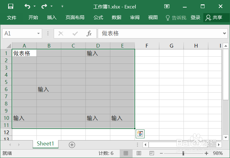 Excle表格的批量输入和删除