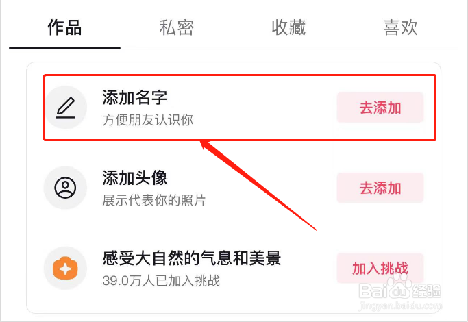 如何为抖音作品添加名字