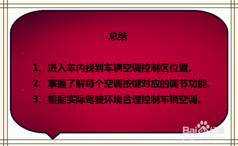 怎样调节大众途锐车辆的空调功能