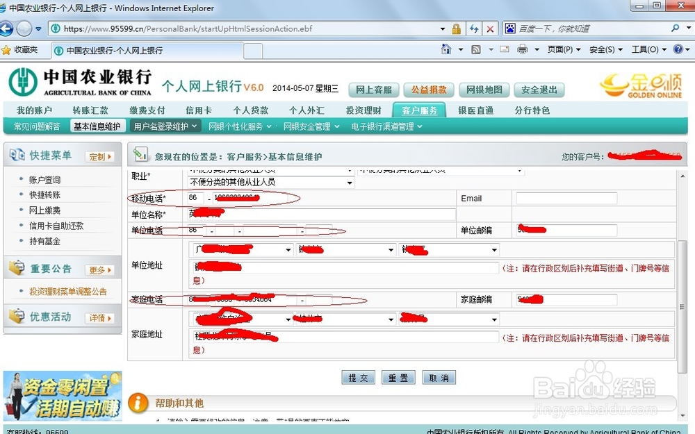 农行无需去柜台也能修改快捷支付预留手机号码