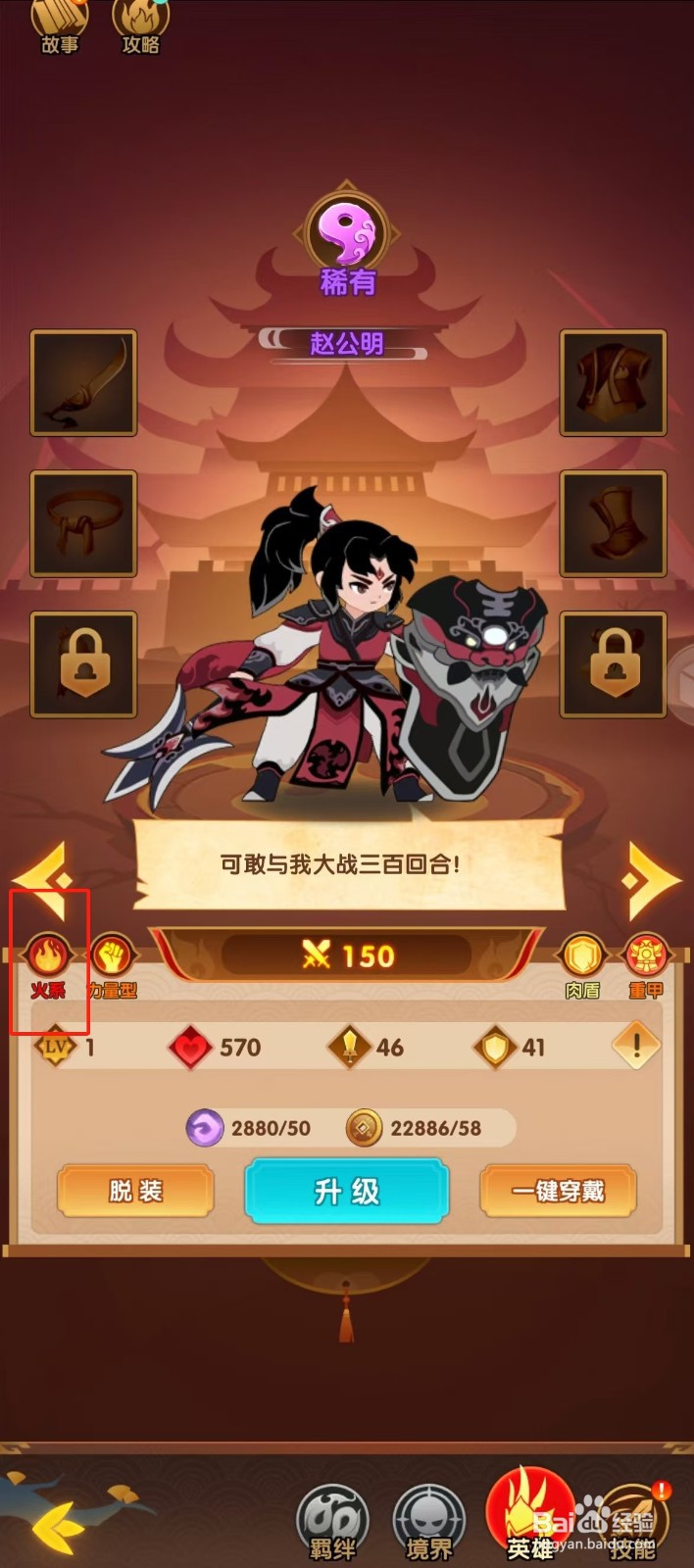 幻之封神如何查看赵公明的【火系】？