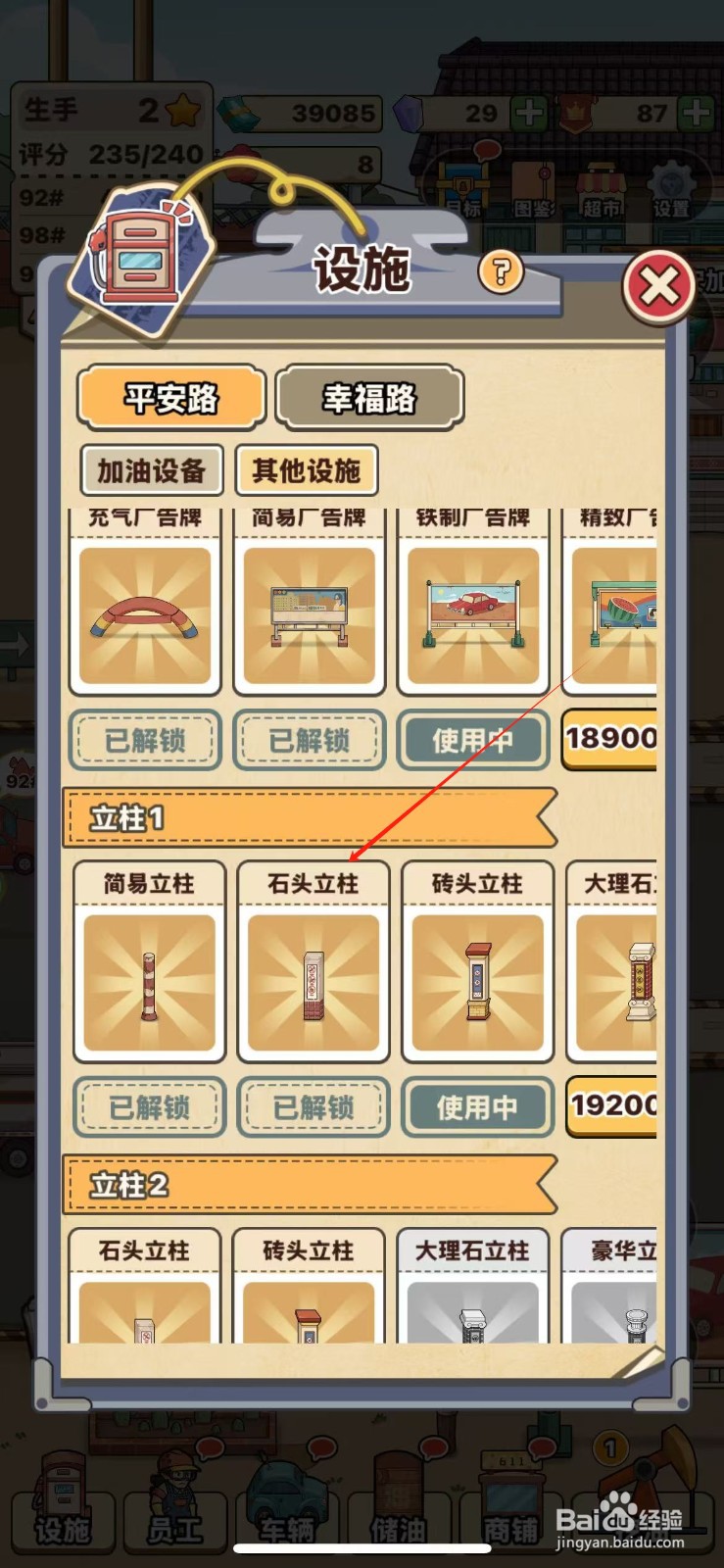平安加油站如何使用石头立柱