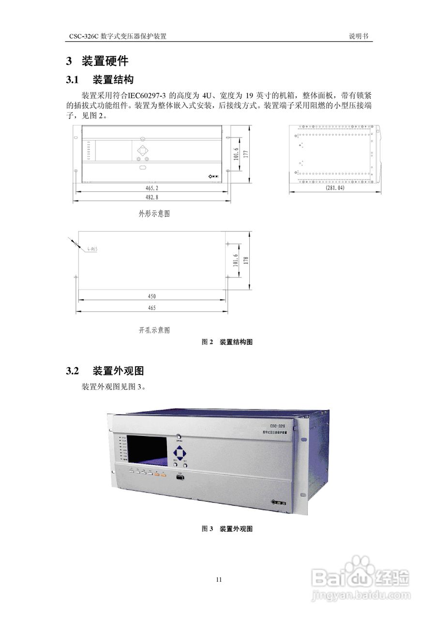 CSC-326CN数字式变压器保护装置说明书:[2]