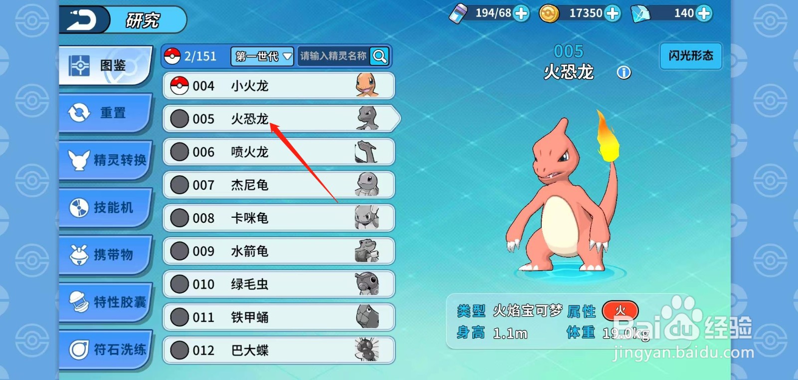 神兽连萌怎样查看火恐龙的迷人