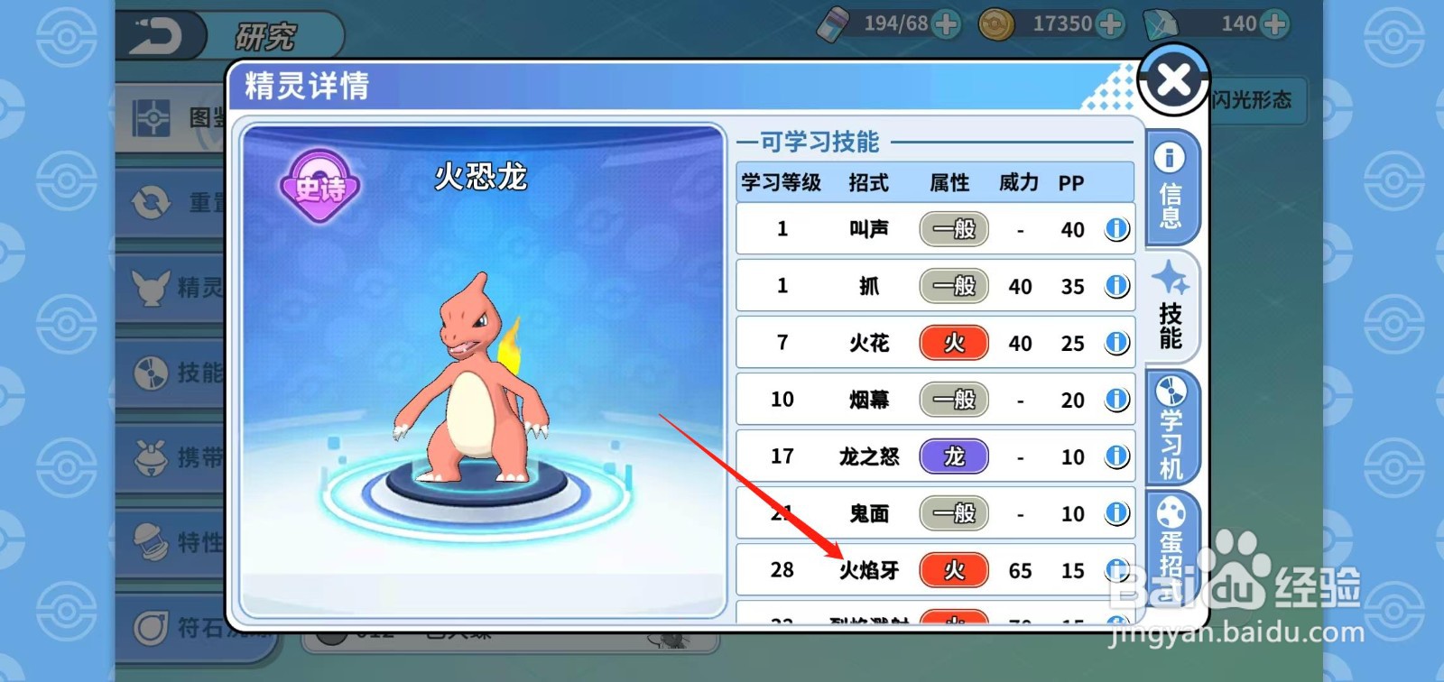 神兽连萌怎样查看火恐龙的火焰牙