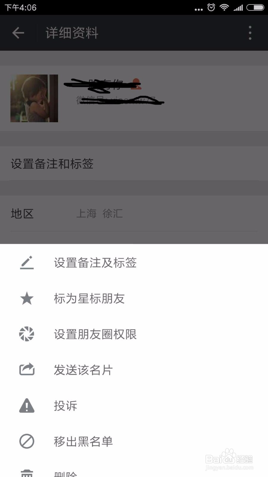 微信黑名单怎么恢复?