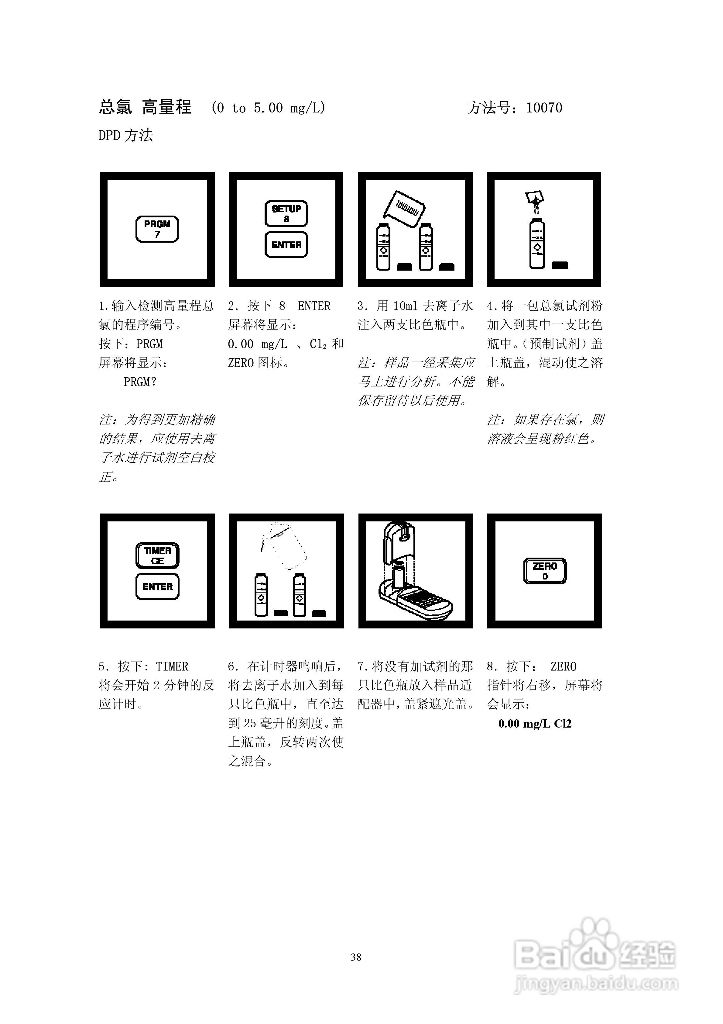 DR890光度计分析操作说明书:[4]
