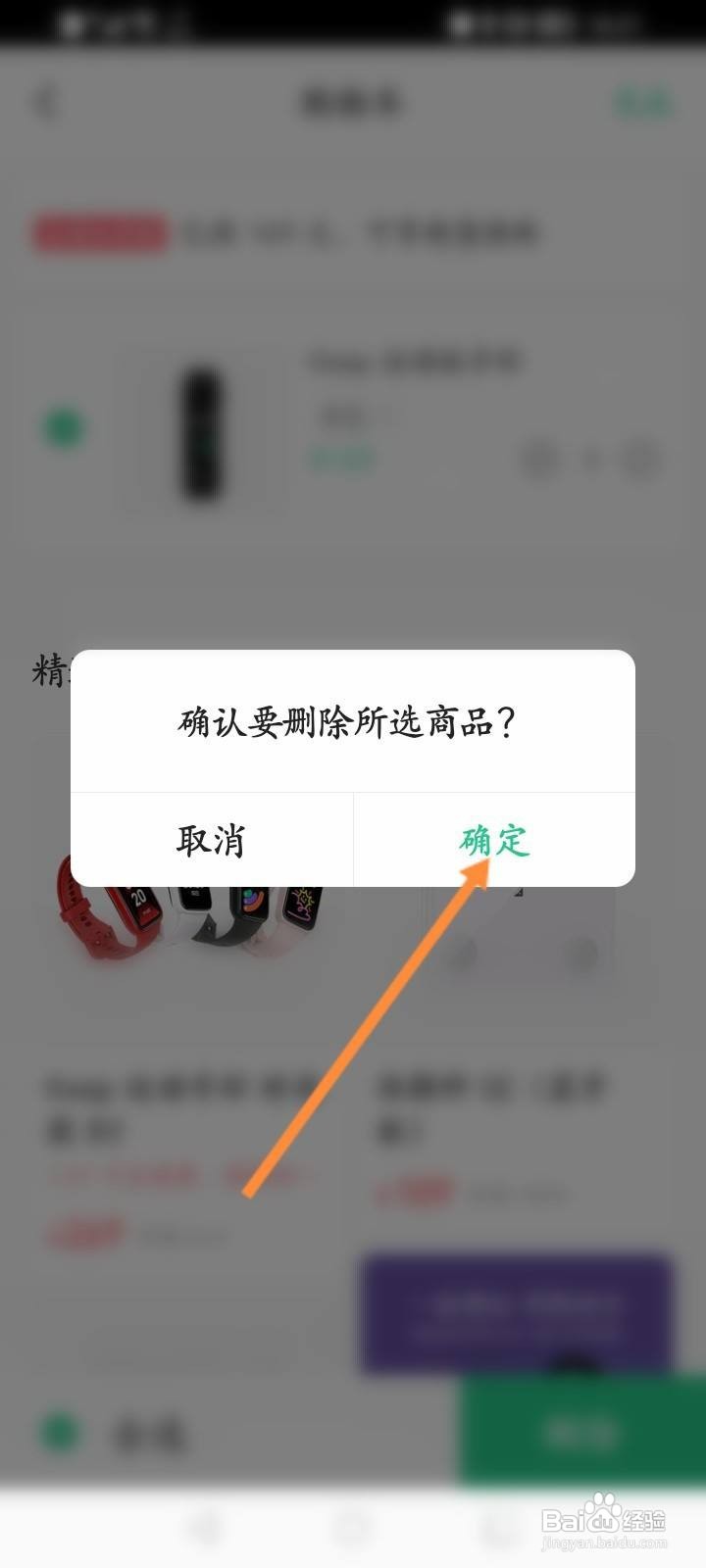 Keep软件中怎么删除购物车商品