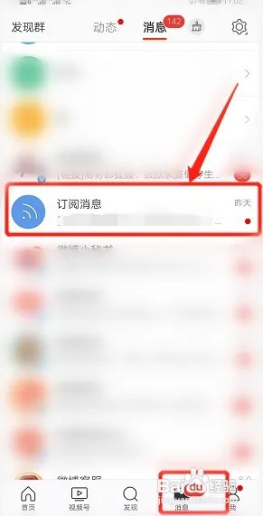 微博订阅消息如何设置