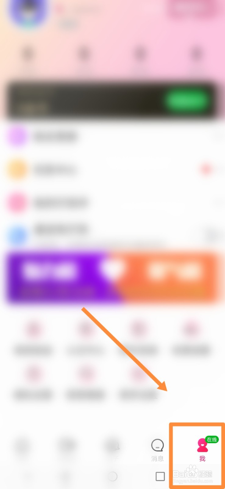 粉趣交友APP怎么查看任务中心