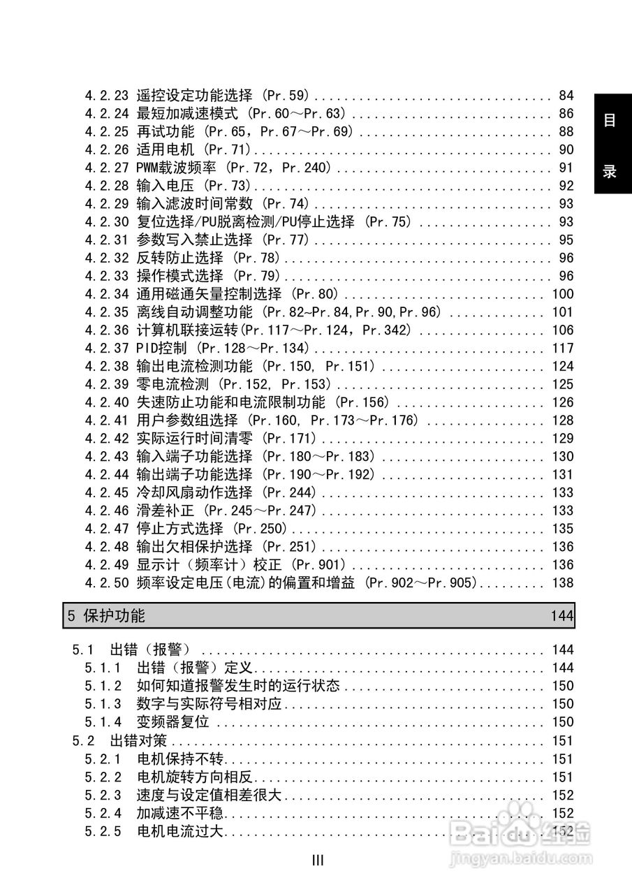 FR-E500系列变频调速器使用手册:[1]