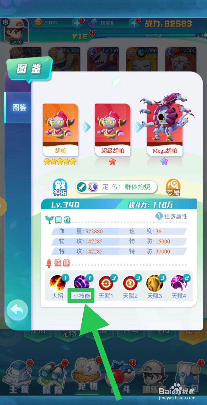 英雄魔法门如何查看胡帕的小技能