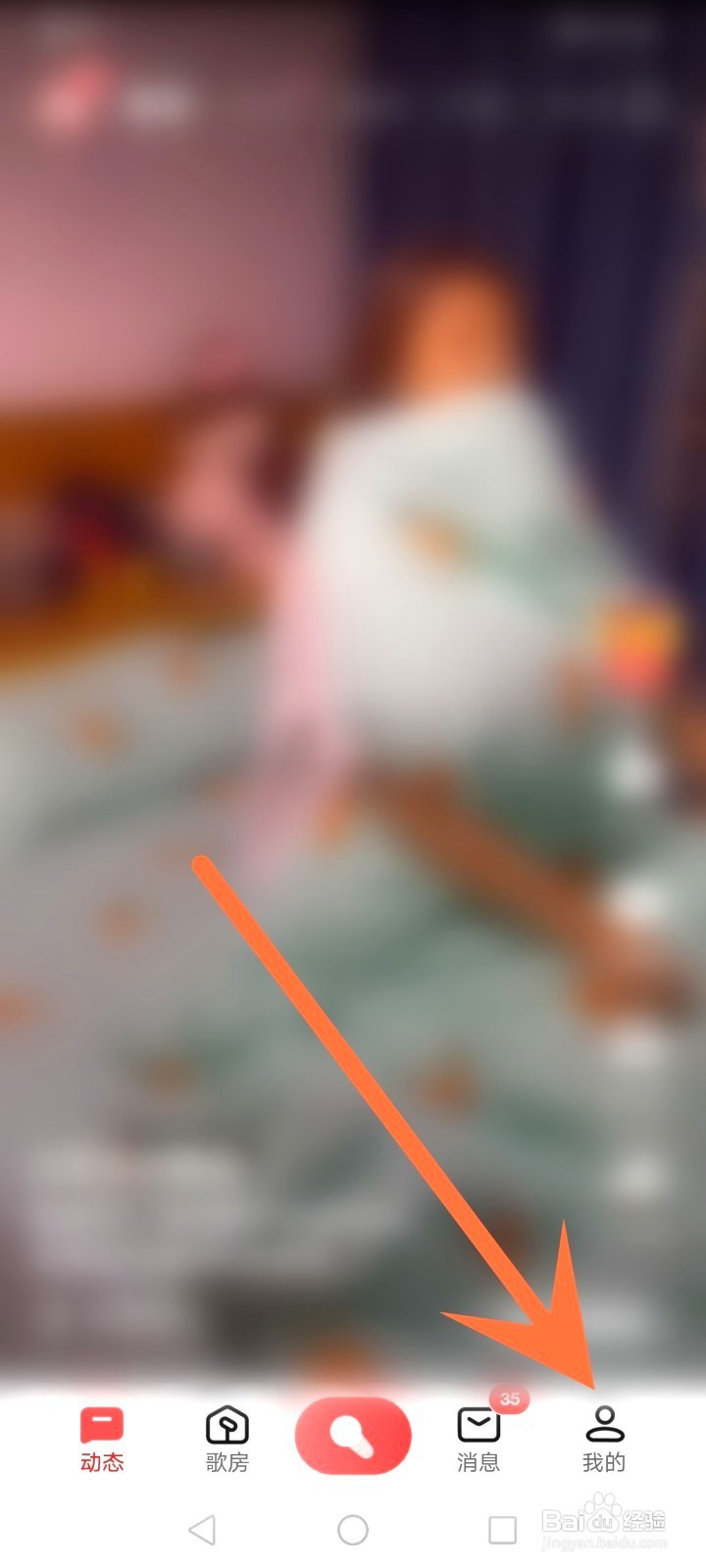 全民k歌如何开启消息免打扰