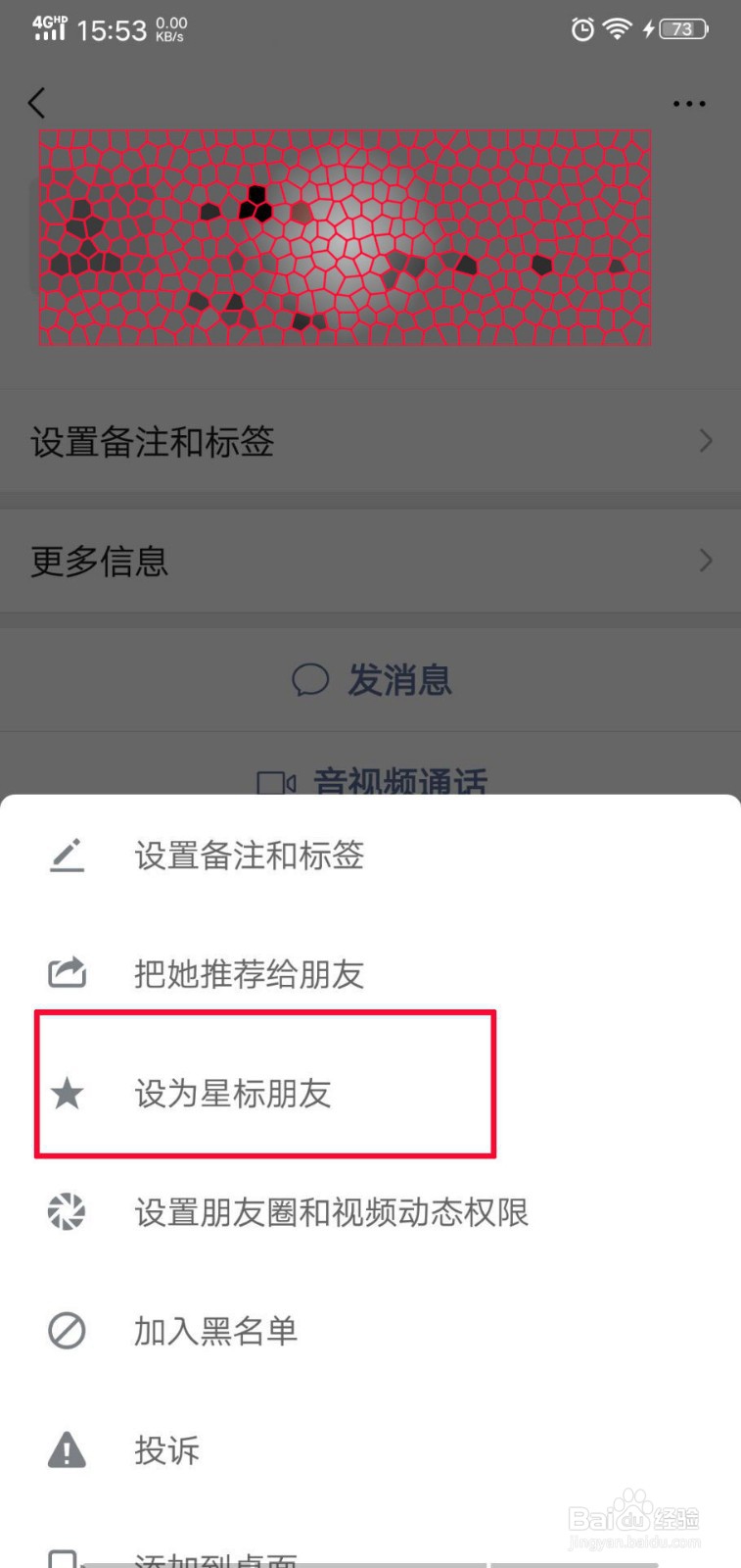 微信星标好友怎么设置