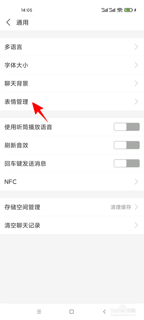 支付宝怎样删除聊天表情