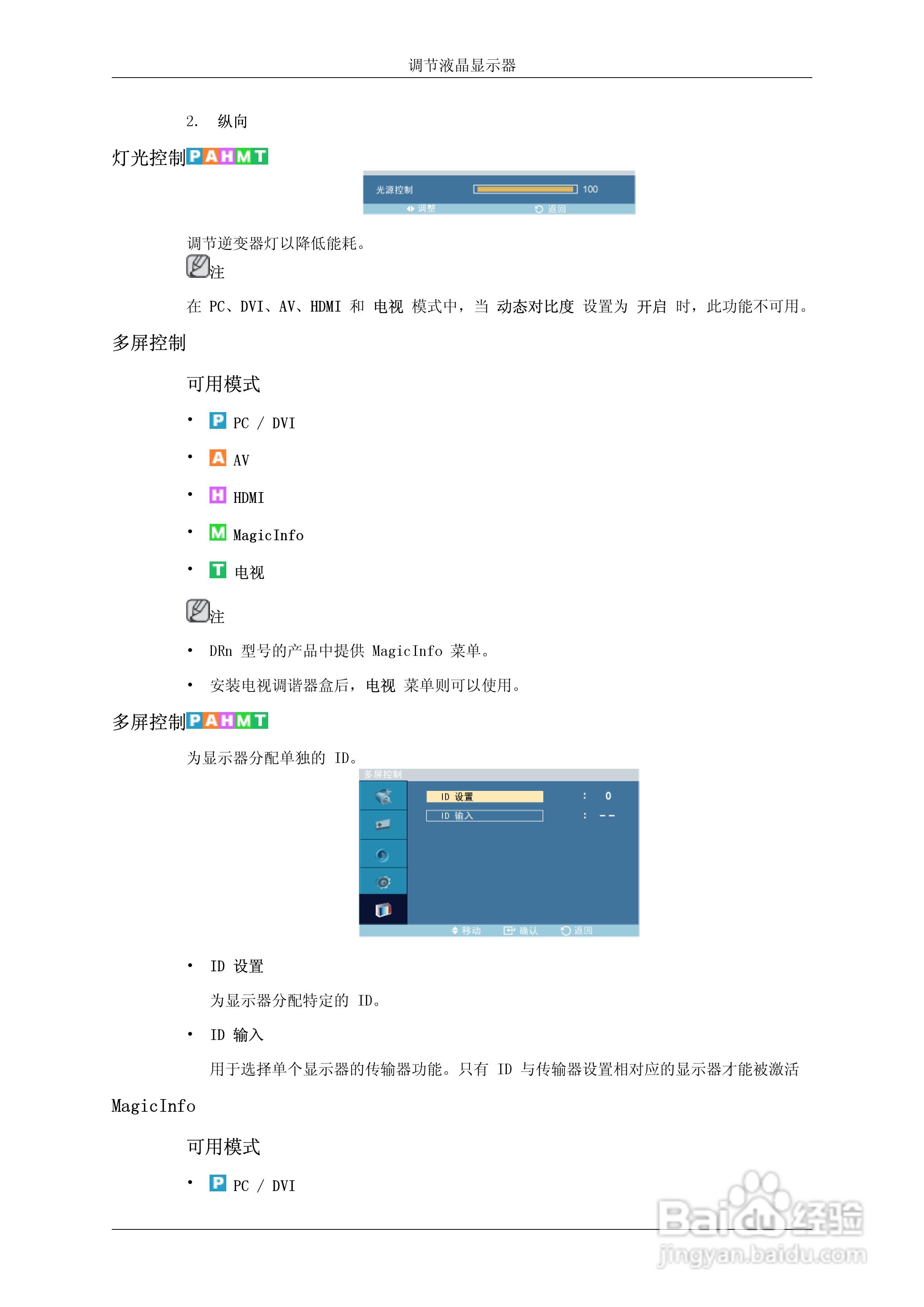 三星460DR液晶显示器使用说明书:[7]