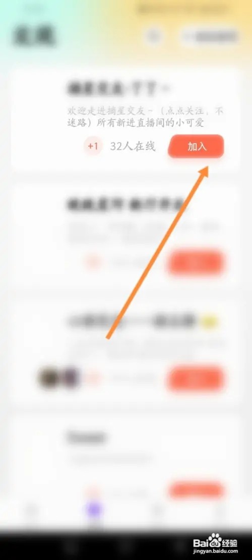 小陪伴语音APP在哪里加入语音房间