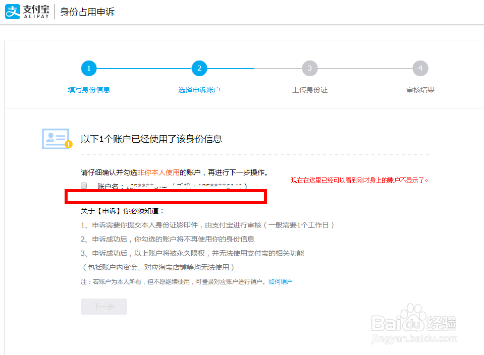 支付宝怎么进行解绑实名制认证