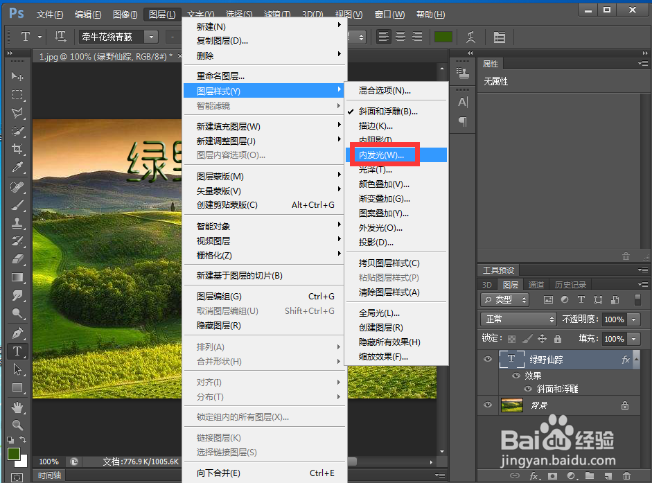 在ps中给文字添加浮雕和内发光效果