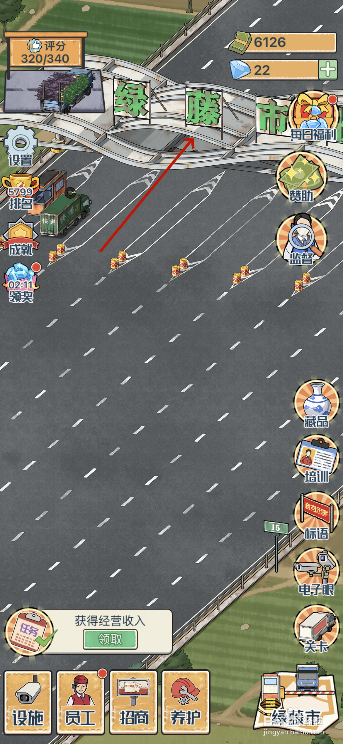 高速收费站如何切换城市