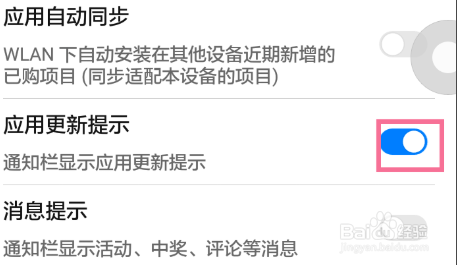 华为P40怎么关闭应用市场更新提示