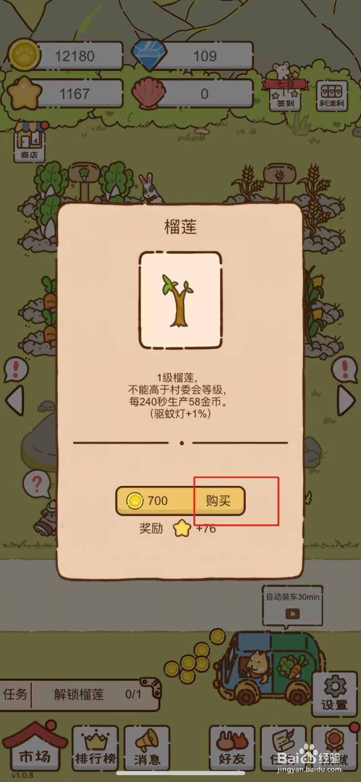 我要当村长怎么解锁榴莲