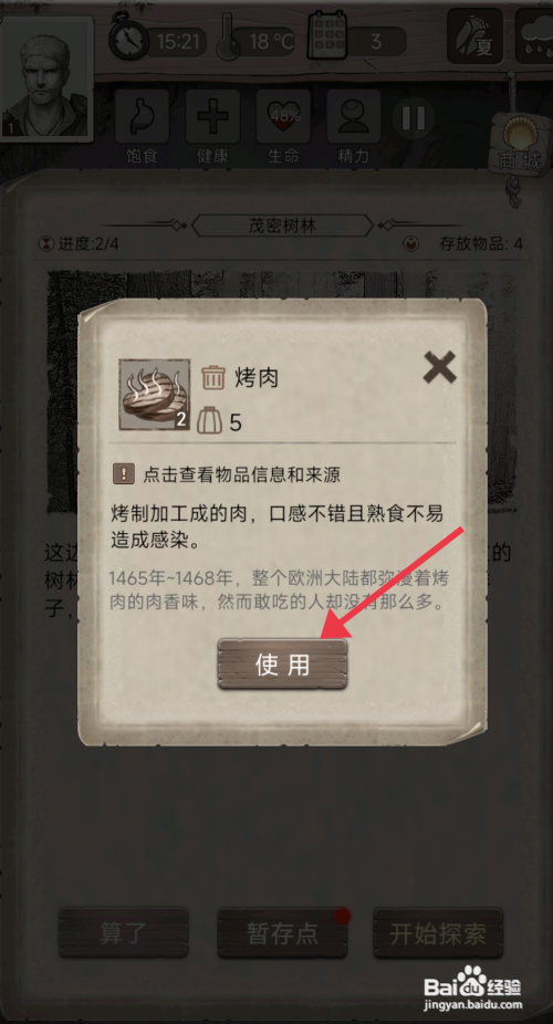 【荒野日记】如何使用烤肉