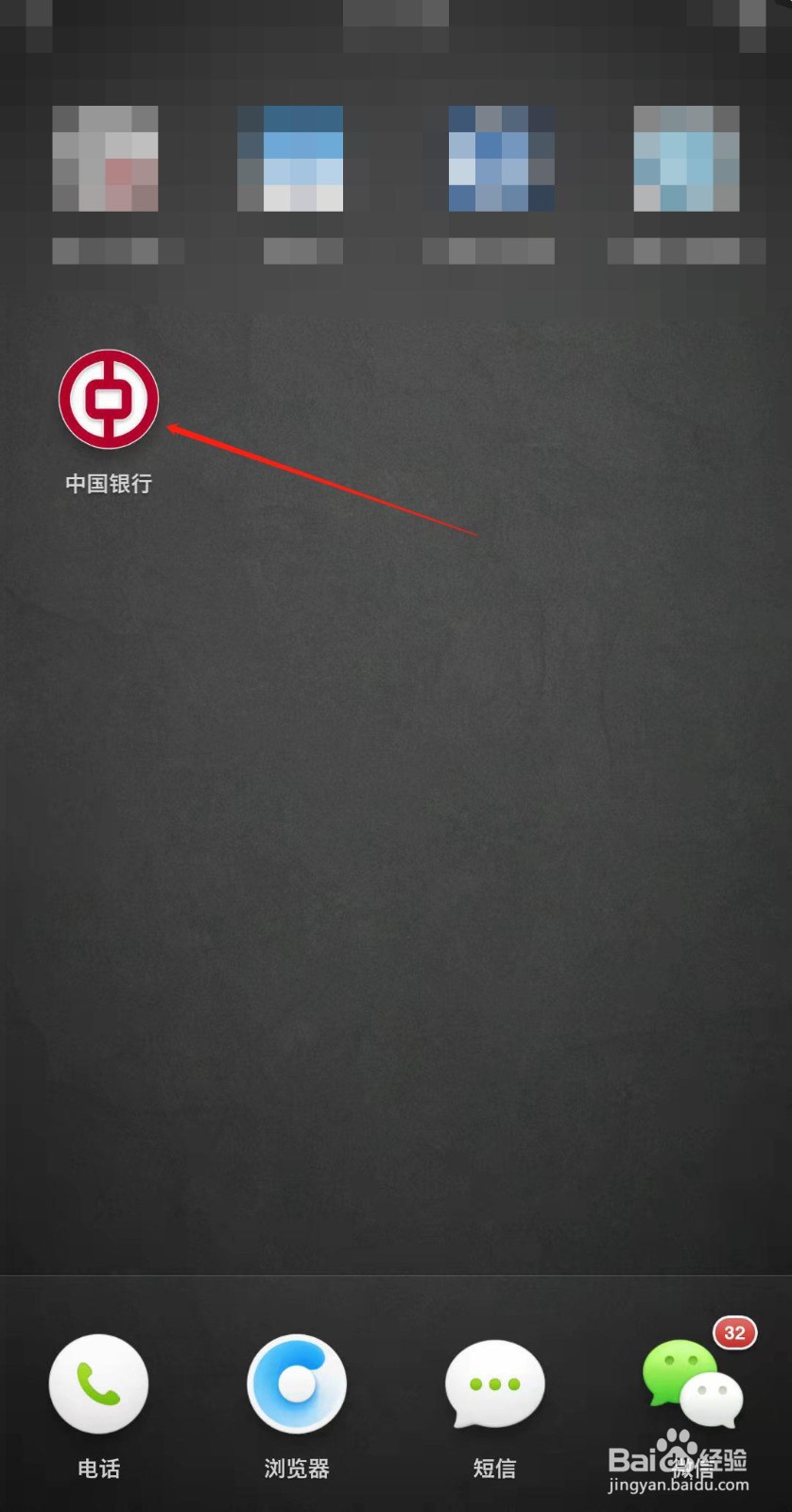 中国手机银行APP怎么使用扫一扫付款？