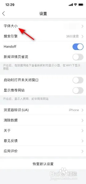 360浏览器怎么将字体设为中号?
