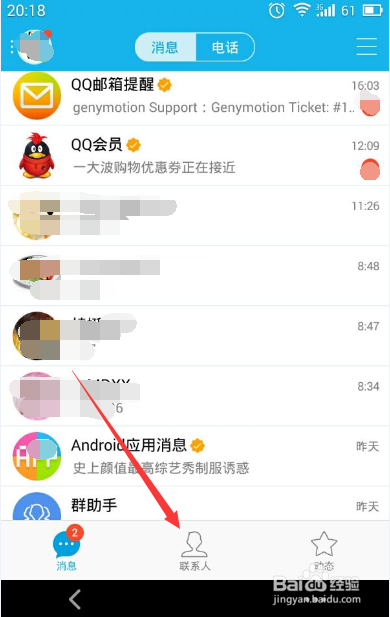 手机QQ怎么下载群共享文件内容