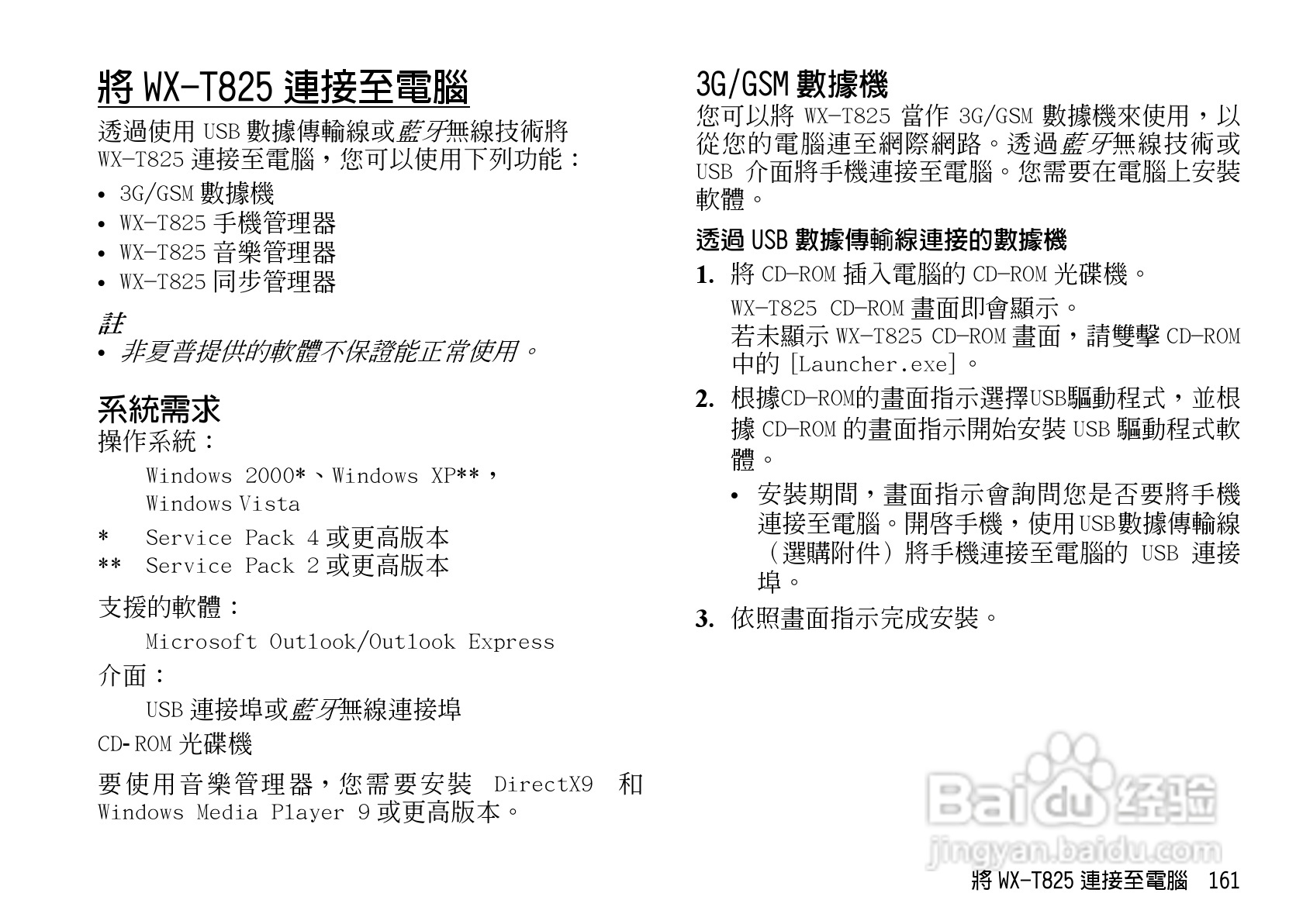 夏普WX-T825手机使用说明书:[17]