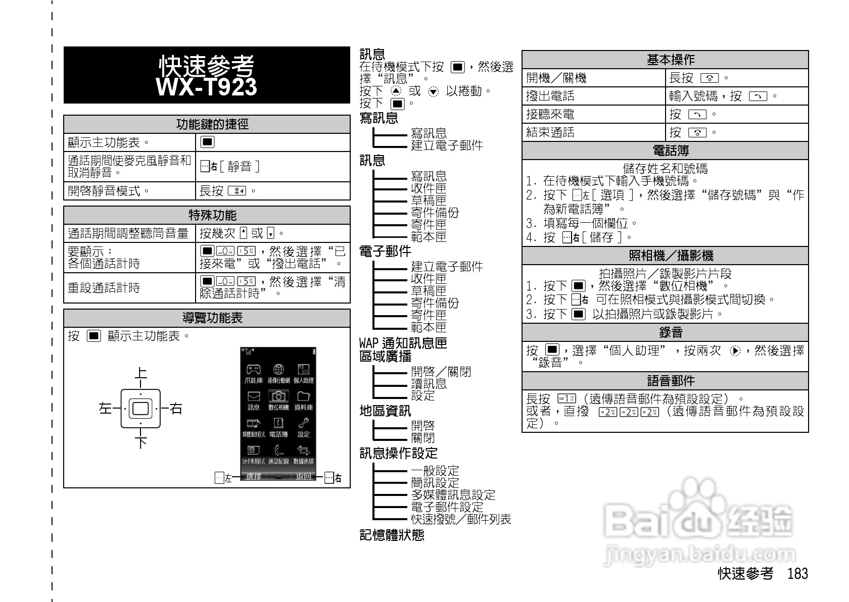 夏普WX-T923手机使用说明书:[19]