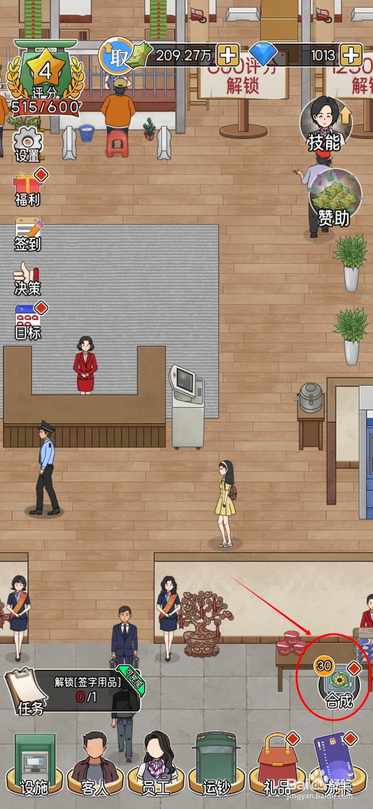 我的亿万富翁之路在哪给饮水处2添加自助热水