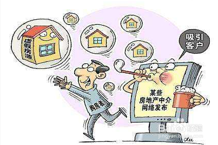 如何辨别房源的真假