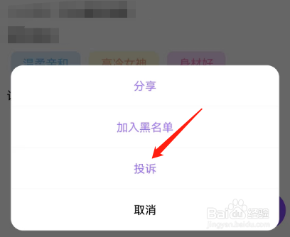 安卓版聊天漂流瓶如何投诉好友