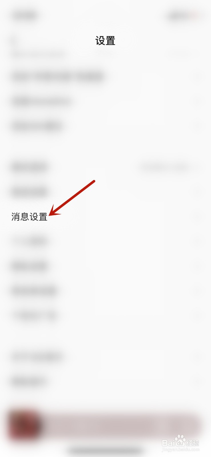 QQ音乐如何关闭消息数字提醒