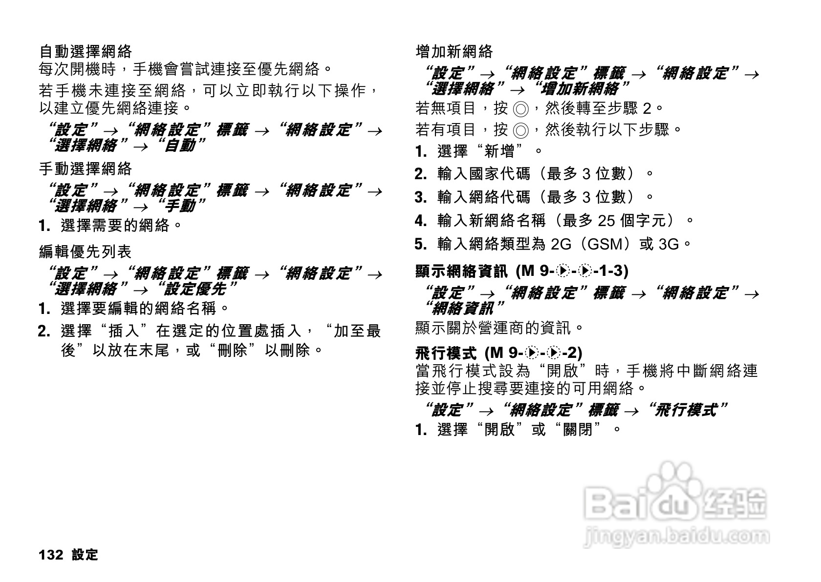 夏普SX862手机使用说明书:[14]