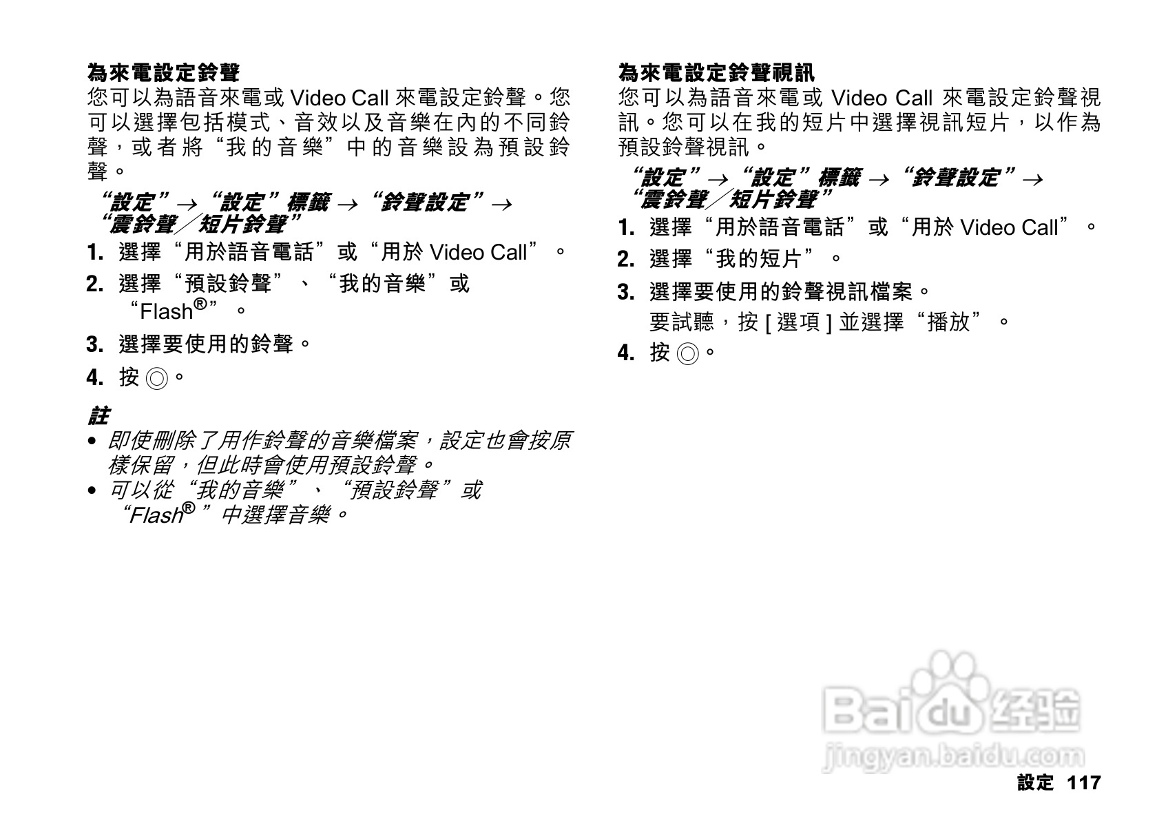 夏普SX862手机使用说明书:[12]