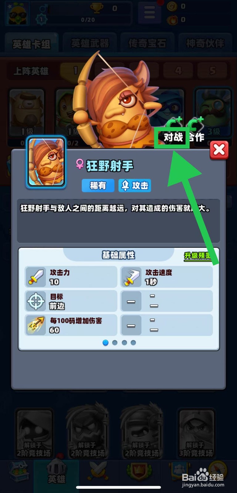 土豆英雄如何查看狂野射手的对战