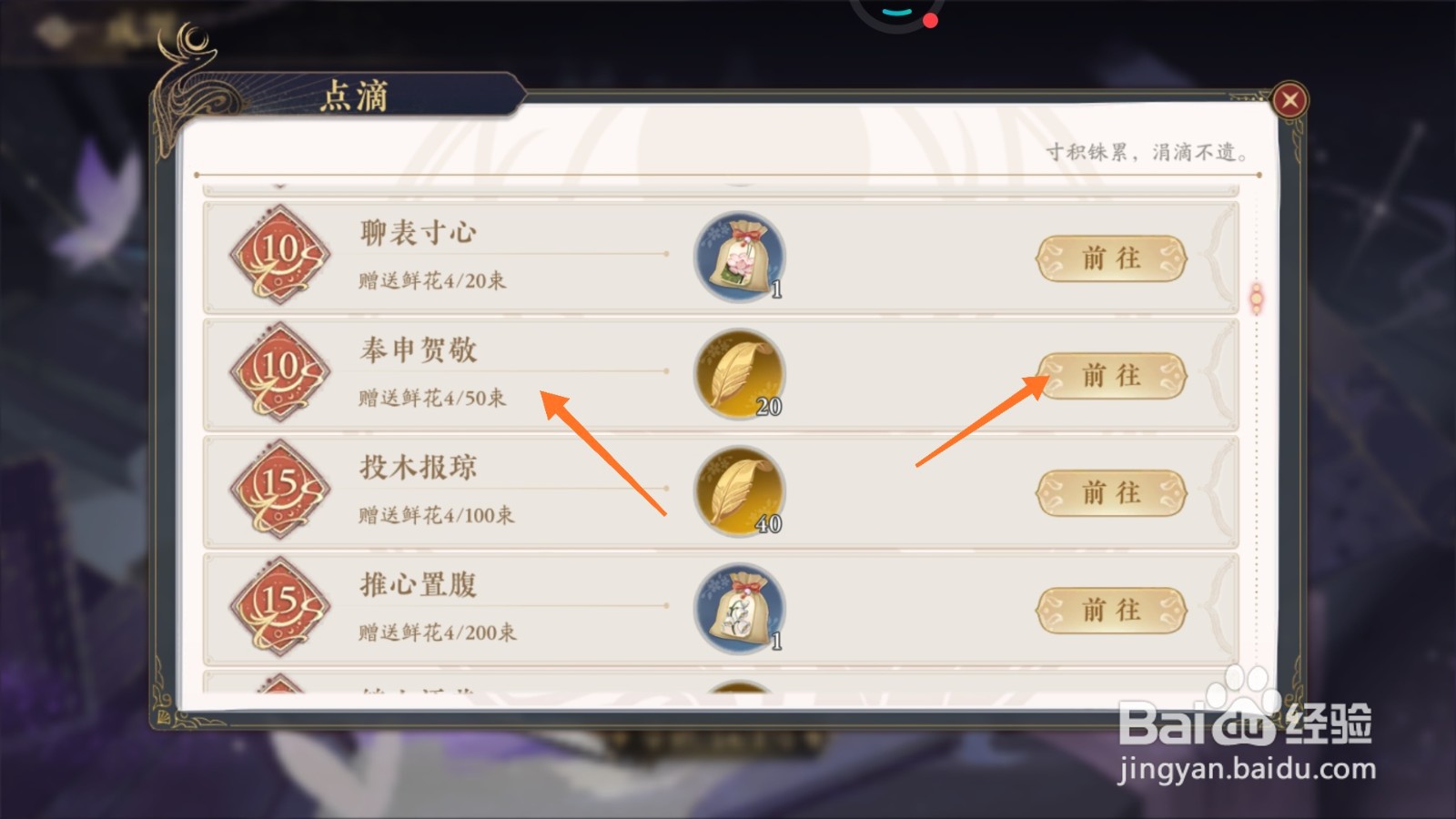 花亦山心之月中怎么前往奉申贺敬