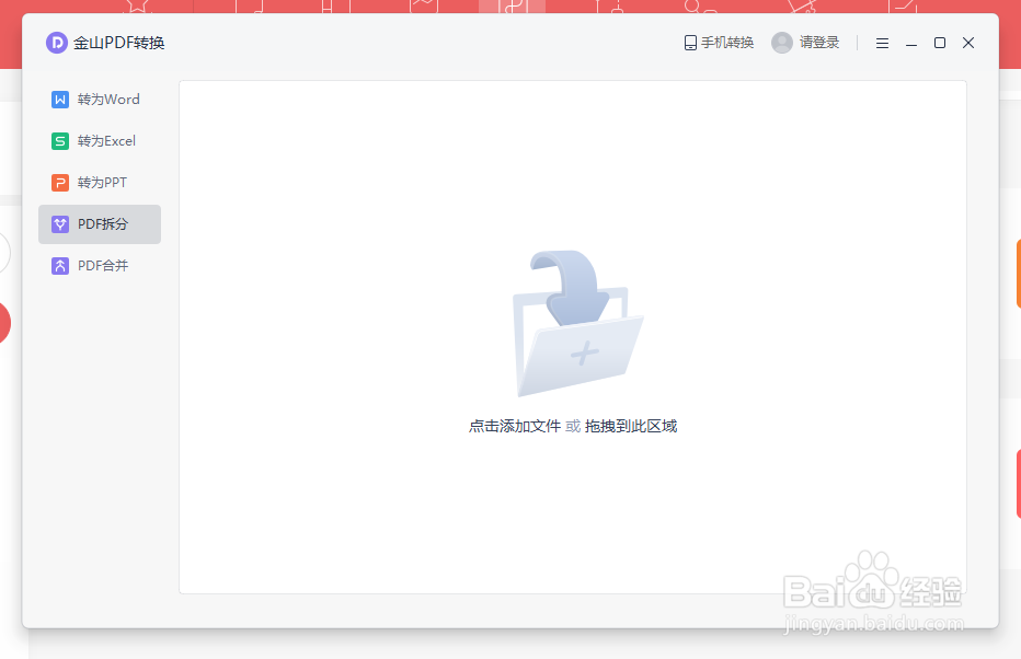 wps office如何进行PDF文件拆分