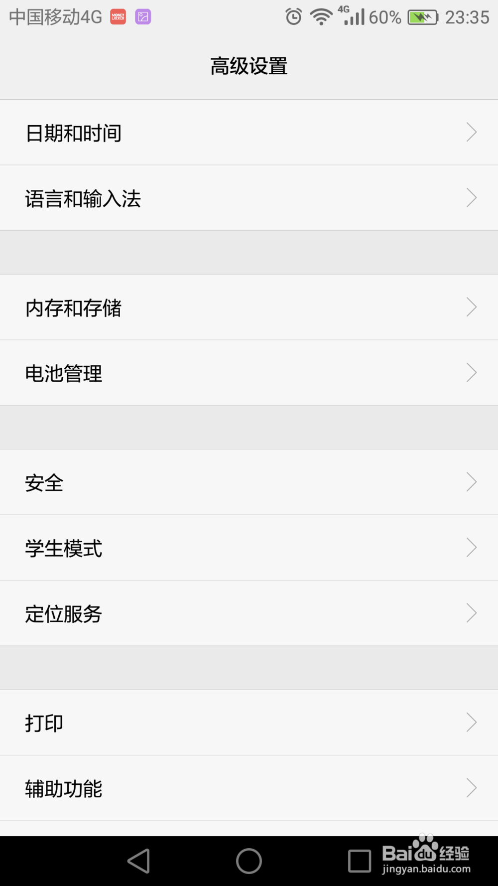 华为手机如何恢复出厂设置