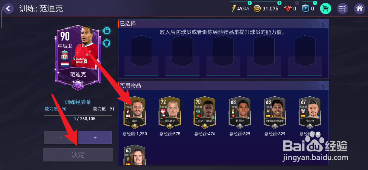 FIFA足球世界如何给球员进行训练