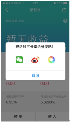教你用壹钱包购买“活钱宝”