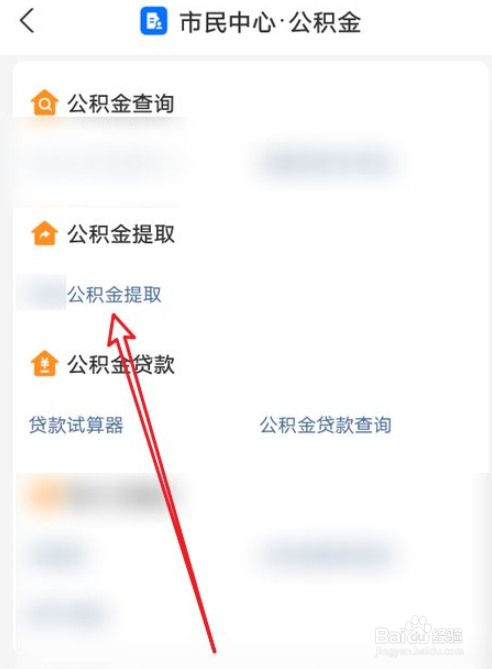 离职后如何提取公积金