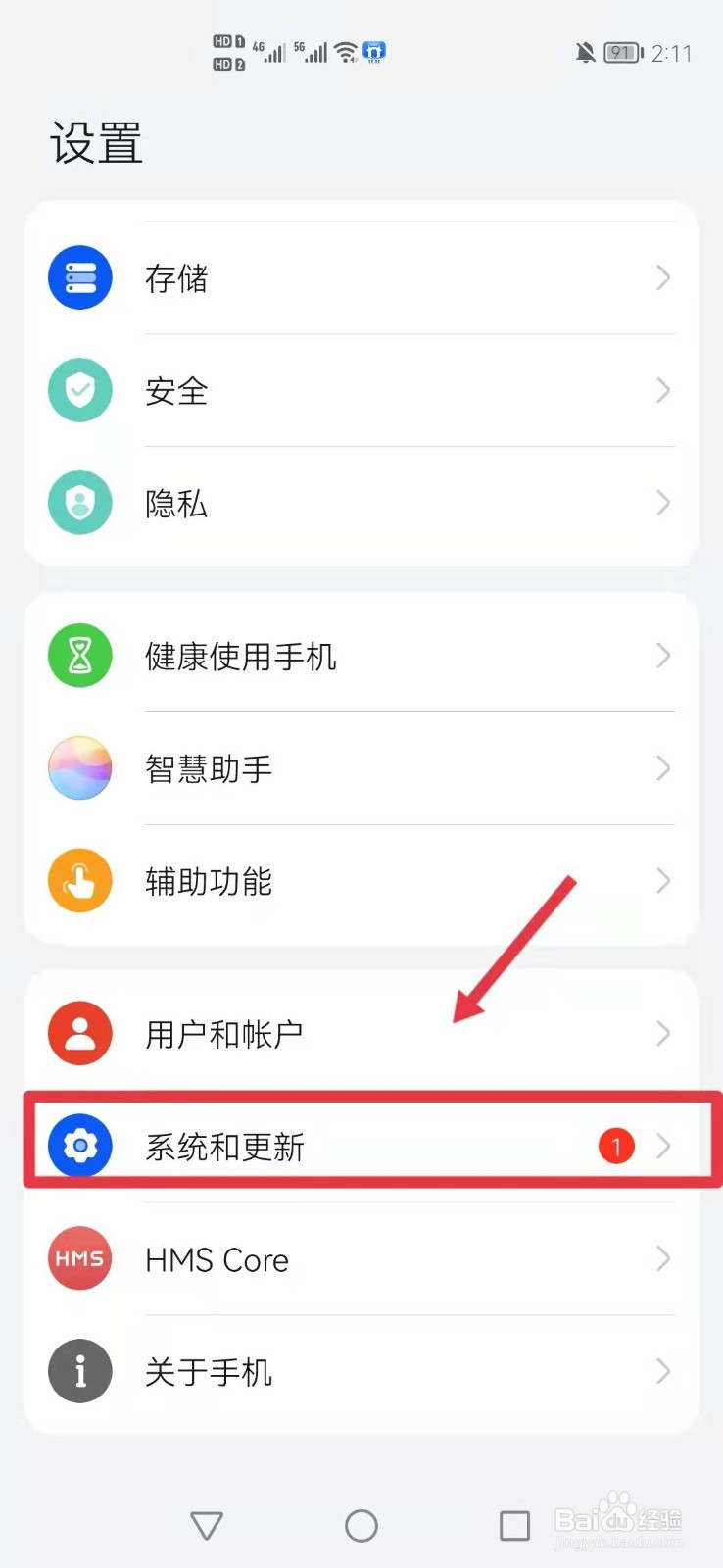 华为手机怎么恢复出厂设置