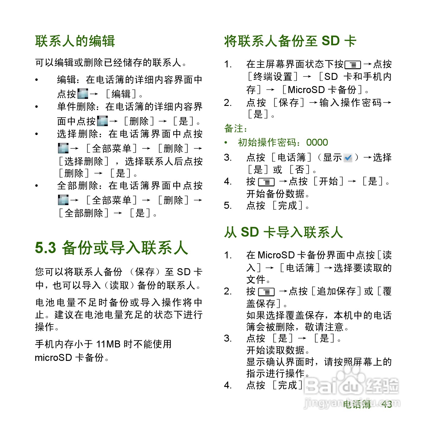 夏普SH8168U手机使用说明书:[5]