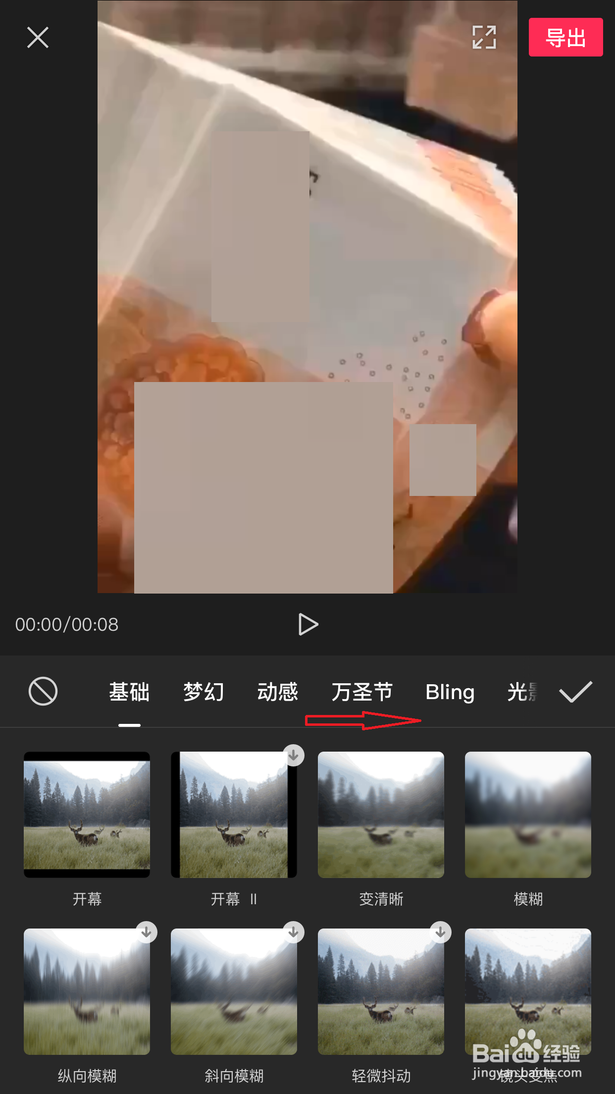 剪映如何添加4屏分屏特效