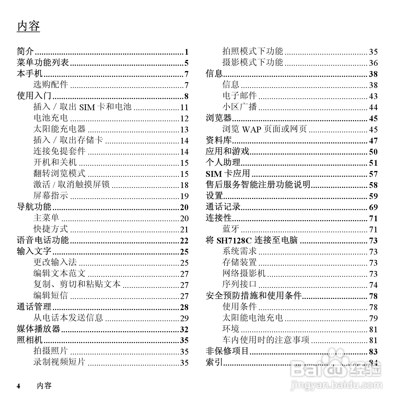 夏普SH7128C手机使用说明书:[1]